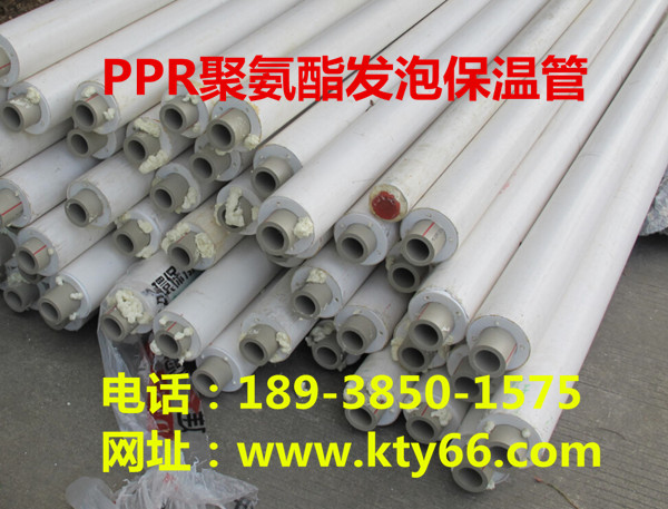 聯(lián)塑PPR聚氨酯發(fā)泡保溫管
